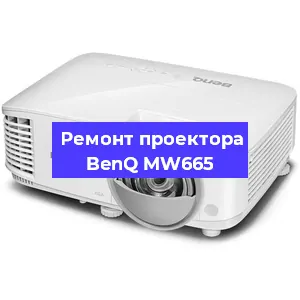 Замена лампы на проекторе BenQ MW665 в Воронеже
